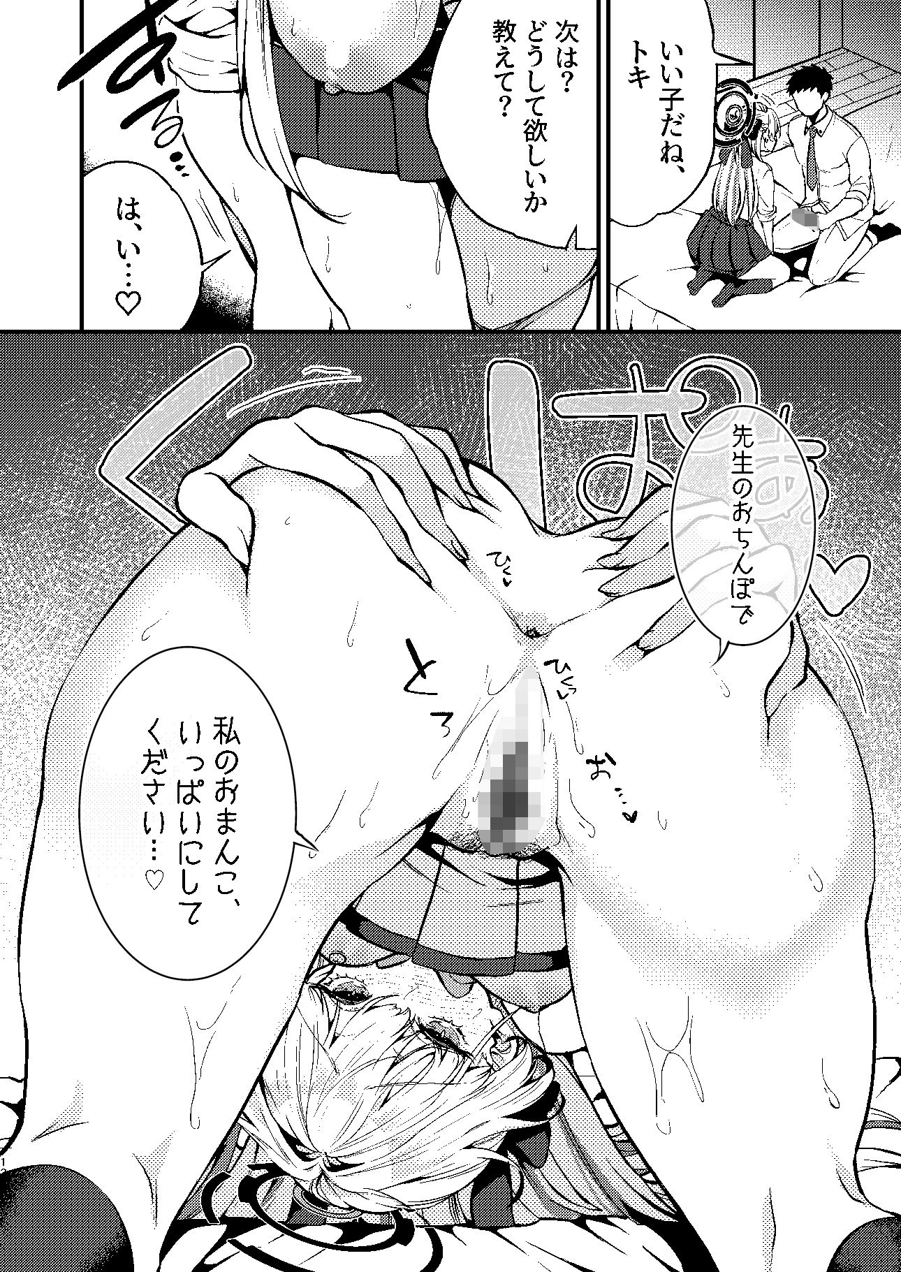 d_425462｜飛鳥馬トキはひどくされたい｜吉備あんみつ｜エロ同人