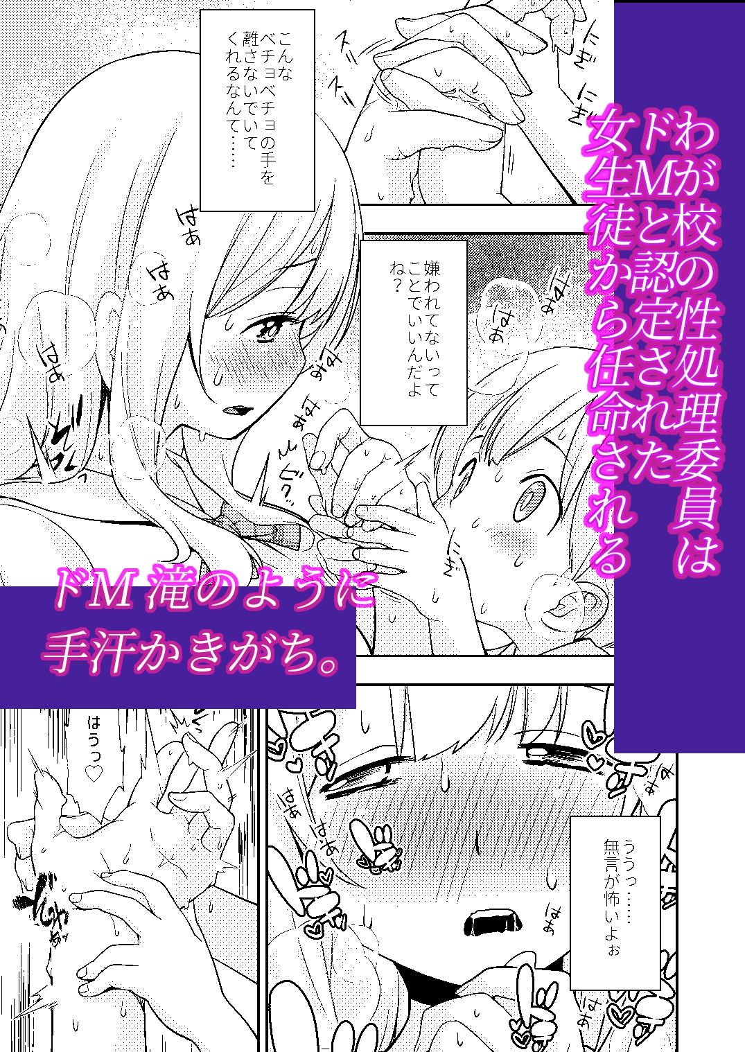 d_426162｜ドM先パイが性処理委員になるまで（前編）｜ヘンリー・ヤック・ヨンセン3世｜エロ同人