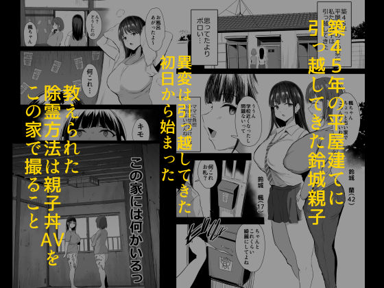d_426230｜私たち、親子丼AV撮って除霊しました｜のりパチ｜エロ同人