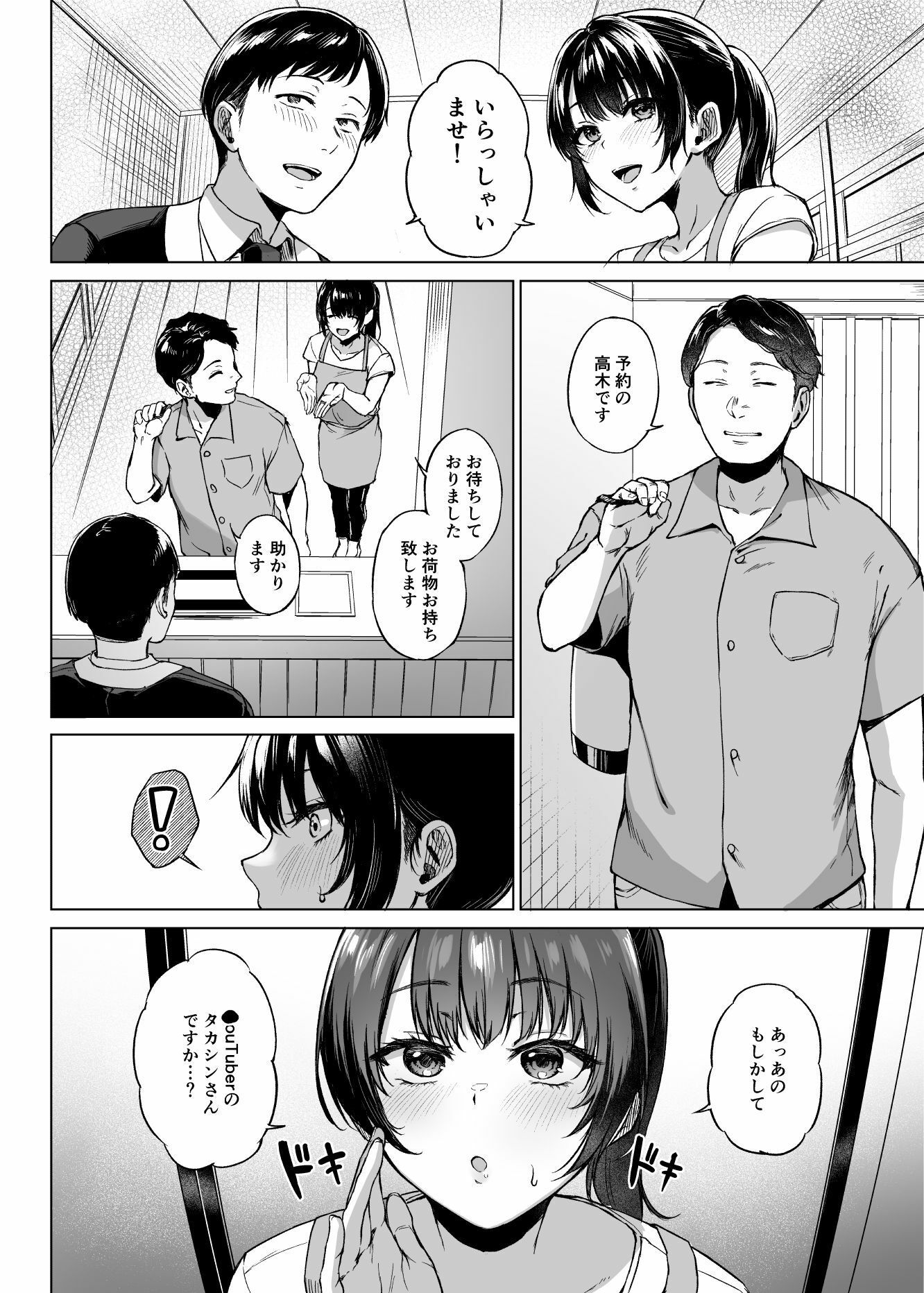 d_426813｜田舎の民宿に泊まってみた 人妻コスパ最強！｜只野めざし｜エロ同人