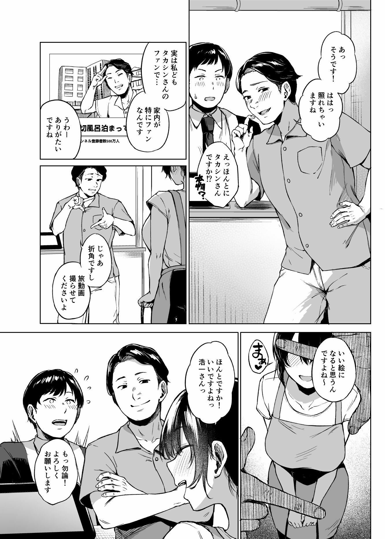 d_426813｜田舎の民宿に泊まってみた 人妻コスパ最強！｜只野めざし｜エロ同人