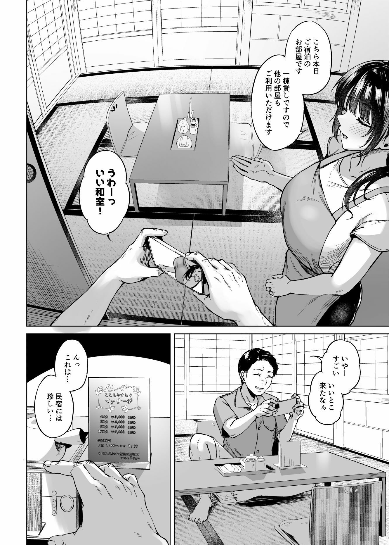 d_426813｜田舎の民宿に泊まってみた 人妻コスパ最強！｜只野めざし｜エロ同人