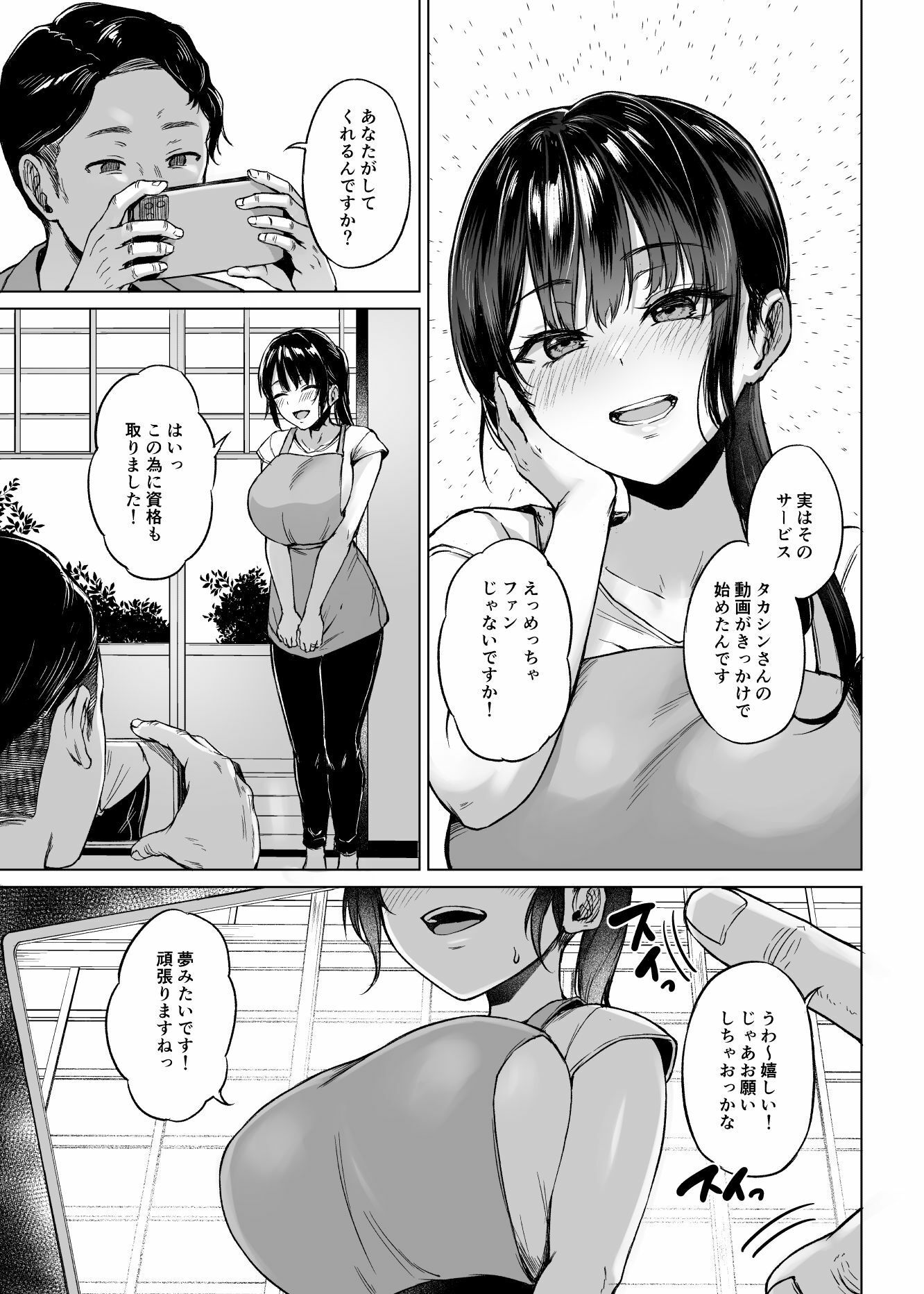 d_426813｜田舎の民宿に泊まってみた 人妻コスパ最強！｜只野めざし｜エロ同人