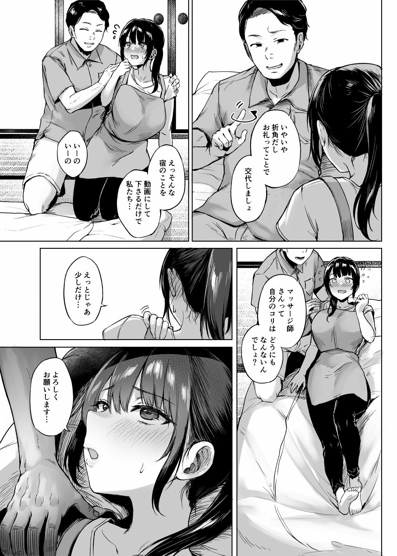 d_426813｜田舎の民宿に泊まってみた 人妻コスパ最強！｜只野めざし｜エロ同人