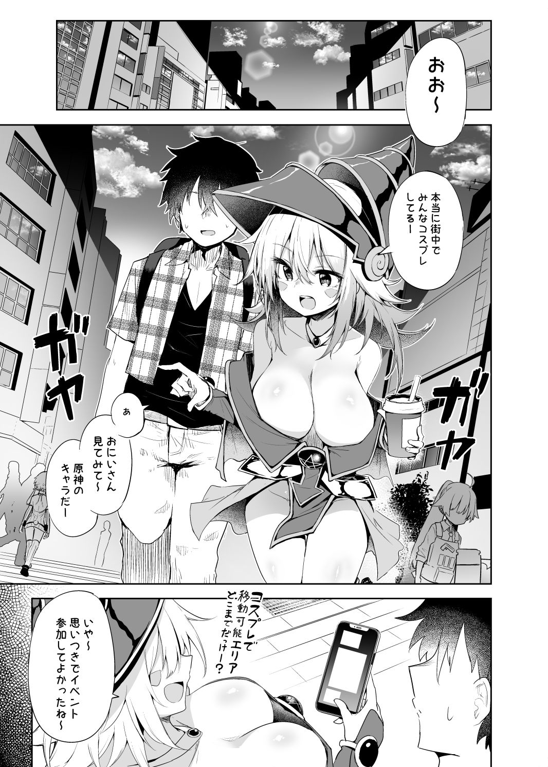 d_426823|街コスでBMGコスプレイヤーとオフパコセックス|薙派|エロ同人 d_426823|街コスでBMGコスプレイヤーとオフパコセックス|薙派|エロ同人