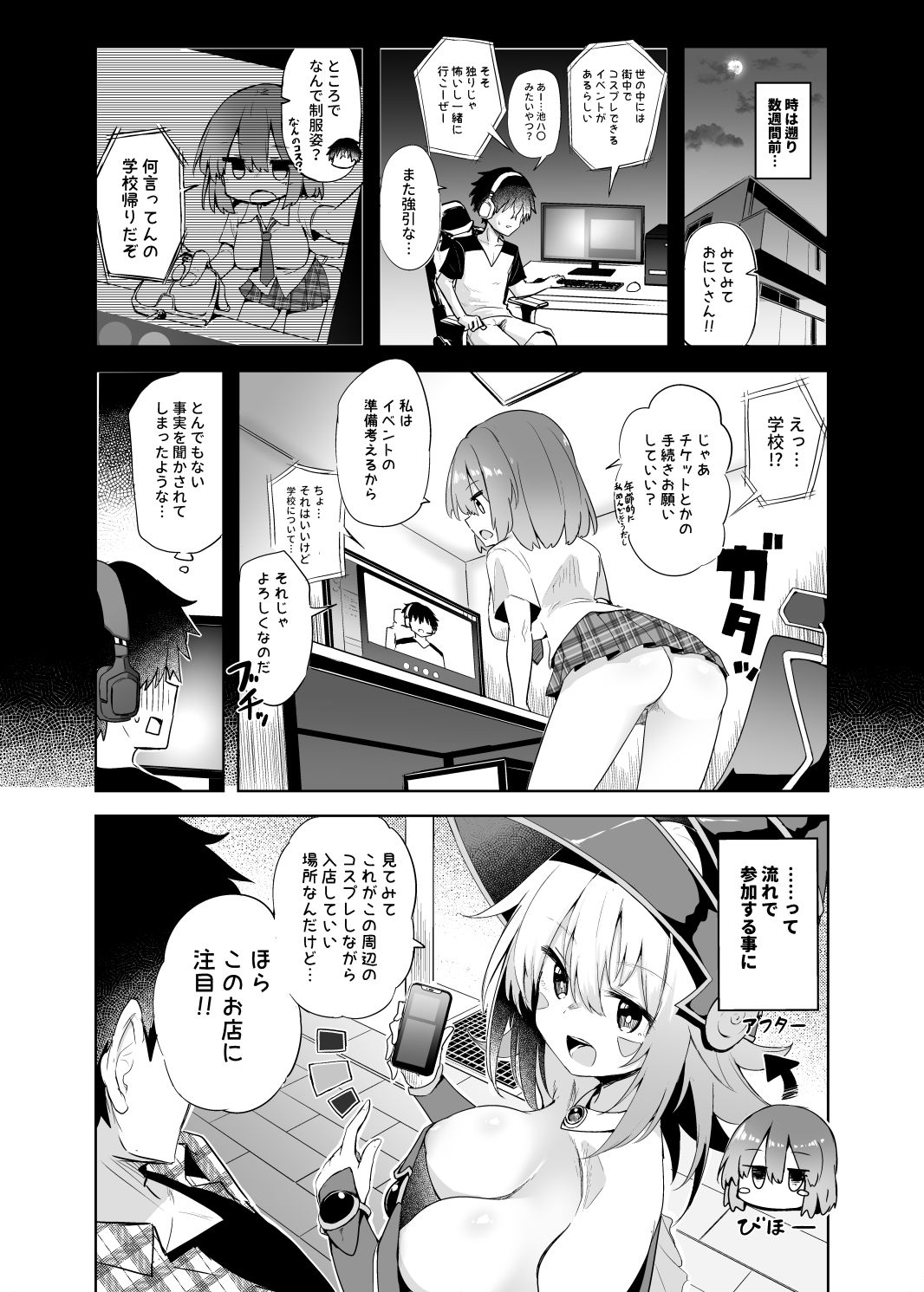d_426823|街コスでBMGコスプレイヤーとオフパコセックス|薙派|エロ同人 d_426823|街コスでBMGコスプレイヤーとオフパコセックス|薙派|エロ同人