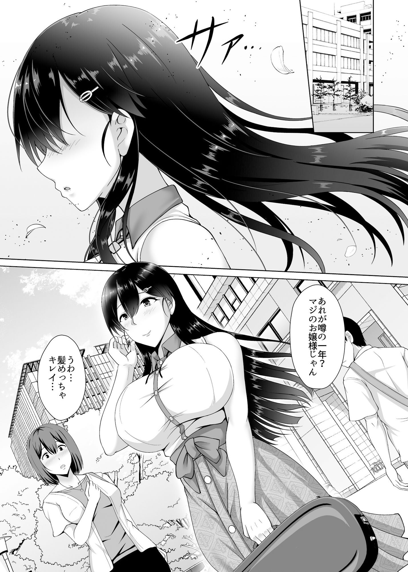 d_426905｜彼女が髪を染めた訳 〜片思いの清楚黒髪お嬢様が僕の知らない所でオトコの味を覚える話〜｜大正ロマネスク｜エロ同人