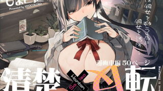d_652181｜会社のために媾う話｜おむすべりー｜エロ同人
