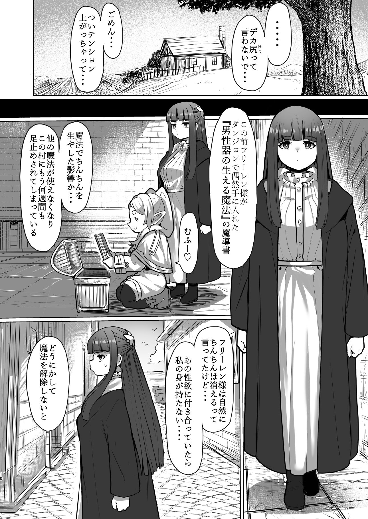 d_427709｜フリーレンと男性器の生える魔法｜せーま｜エロ同人