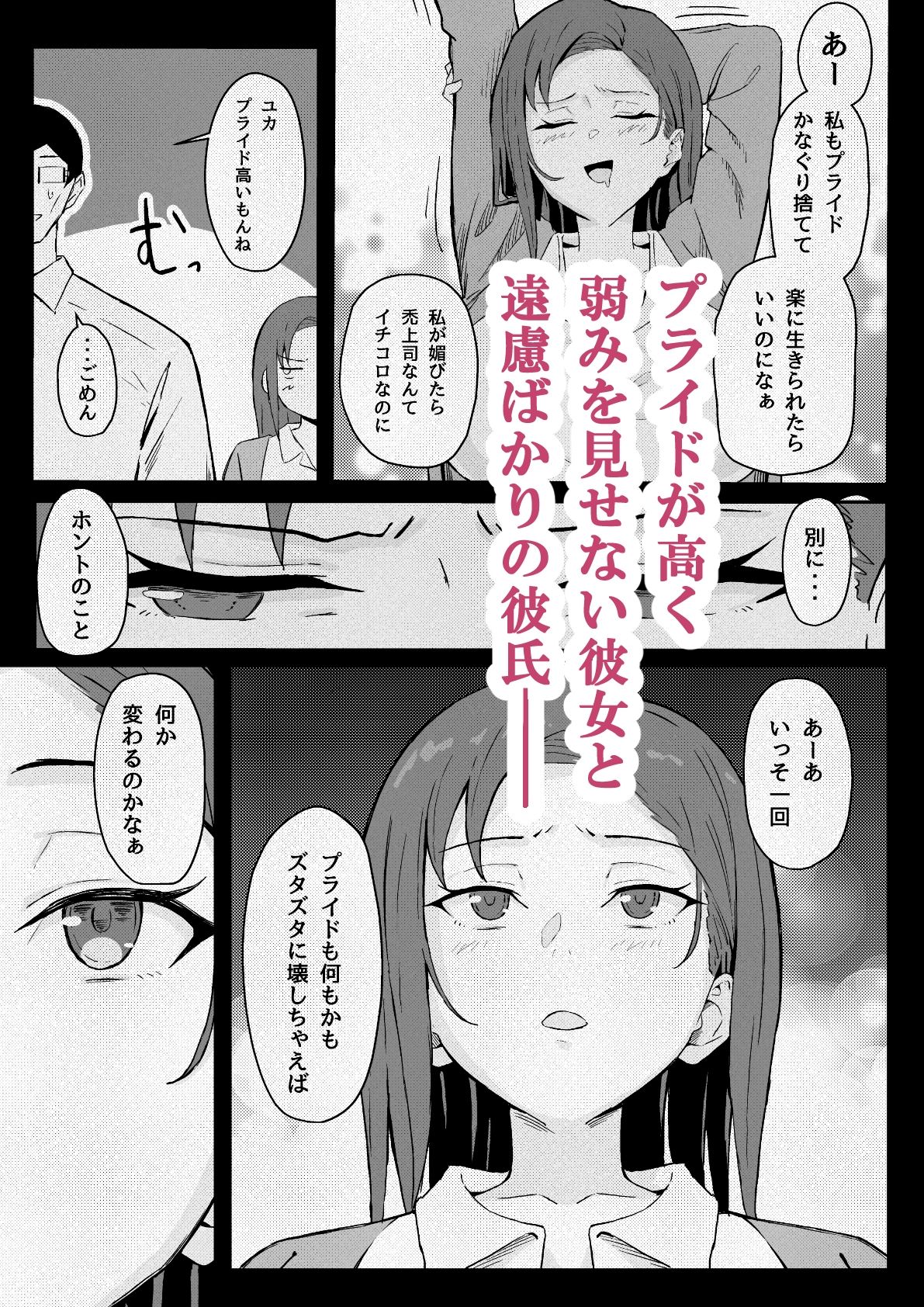 d_427740|クール系年上バリキャリ彼女 尊厳破壊 和姦|発電ペンギン|エロ同人 d_427740|クール系年上バリキャリ彼女 尊厳破壊 和姦|発電ペンギン|エロ同人