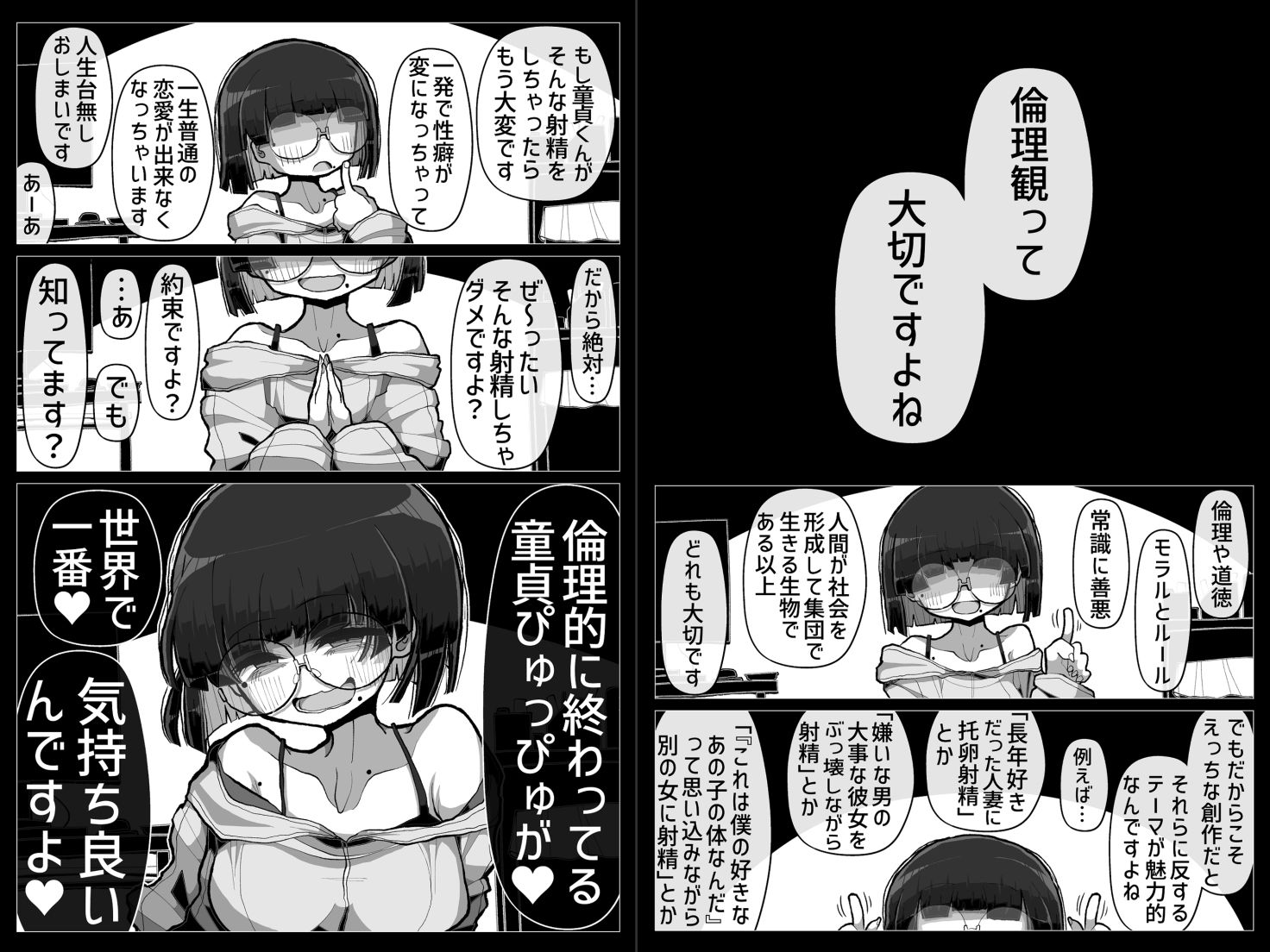 d_427800｜わるい女の誘惑に負けて一生性癖が変になるレベルで倫理的に終わってる童貞ぴゅっぴゅをしてしまう話｜蛙山芳隆｜エロ同人