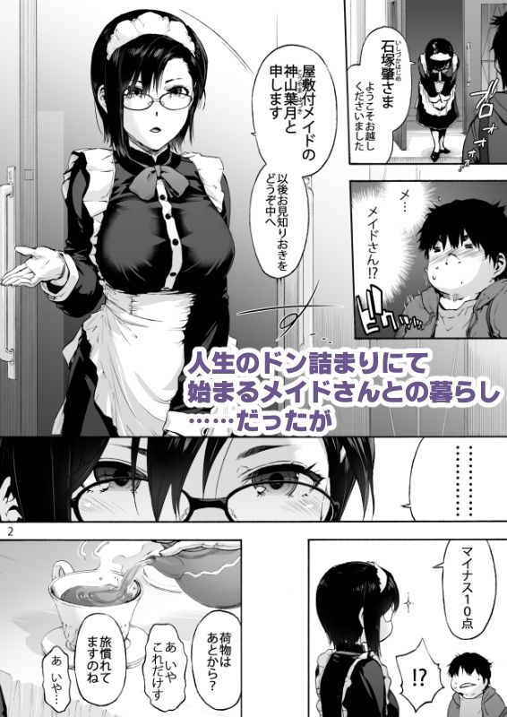 d_427975｜双奏鳴館 ふたなりめいどさんはせいよくがつよい｜宇場義行｜エロ同人