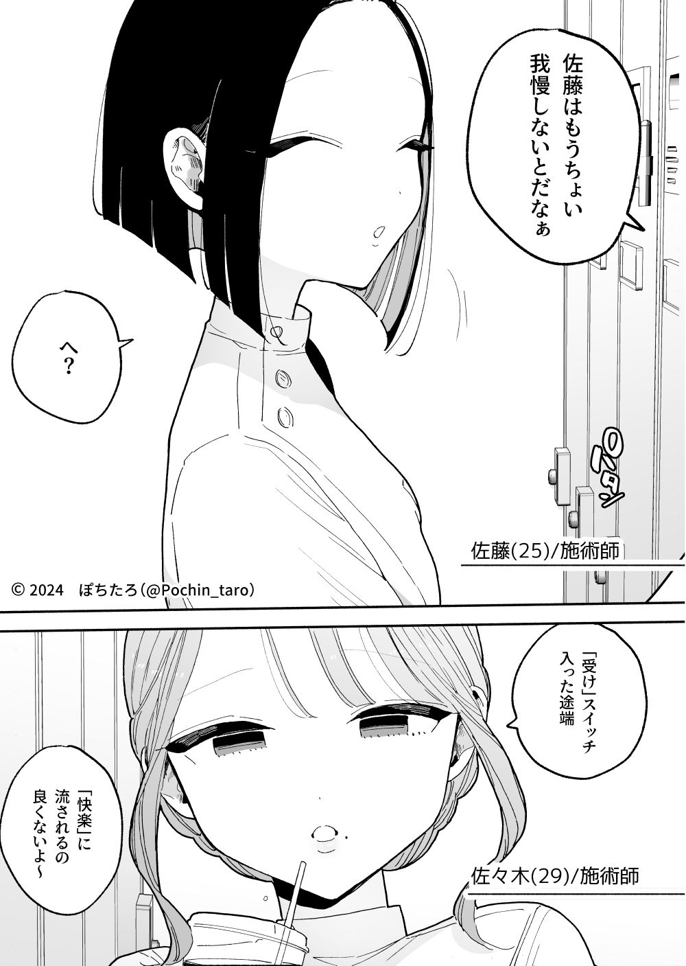 d_428026｜施術師佐藤の弱点［絶頂リフレ-スピンオフ-］｜ぽちたろ｜エロ同人
