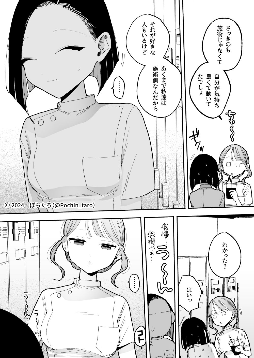 d_428026｜施術師佐藤の弱点［絶頂リフレ-スピンオフ-］｜ぽちたろ｜エロ同人