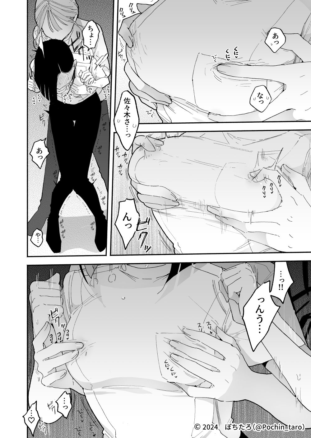 d_428026｜施術師佐藤の弱点［絶頂リフレ-スピンオフ-］｜ぽちたろ｜エロ同人