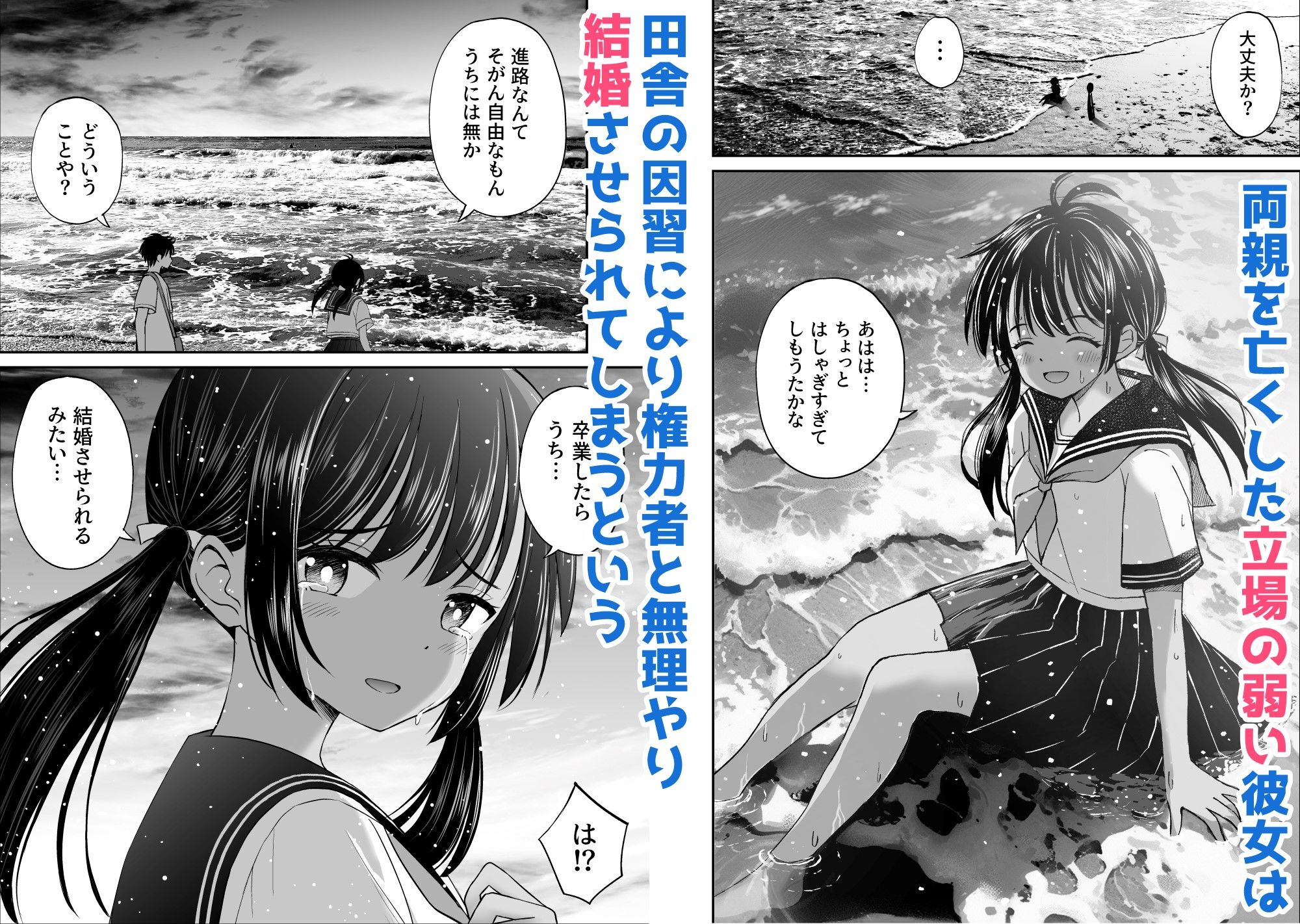 d_428478｜幼馴染が田舎のクソ風習で無理やり結婚させられるのですべて奪う事にした｜ことらっく｜エロ同人
