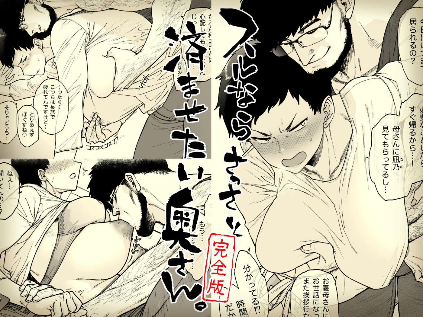 d_428497｜スルならさっさと済ませたい奥さん。完全版｜はよしねま｜エロ同人