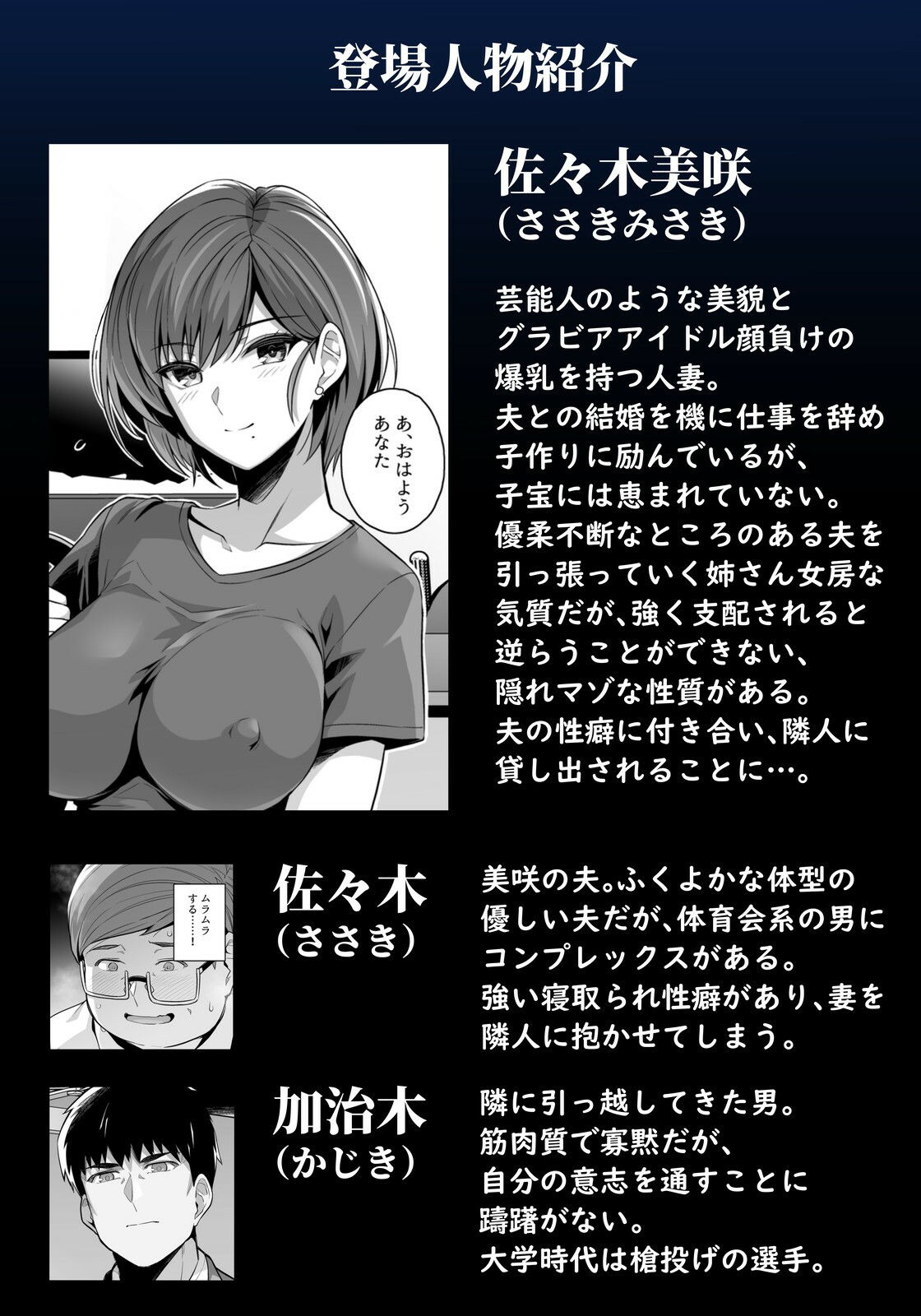 d_429240|妻が、他人の雌になるまで・裏 ―ショートカット巨乳妻・佐々木美咲の場合―|ろいやるびっち|エロ同人 d_429240|妻が、他人の雌になるまで・裏 ―ショートカット巨乳妻・佐々木美咲の場合―|ろいやるびっち|エロ同人