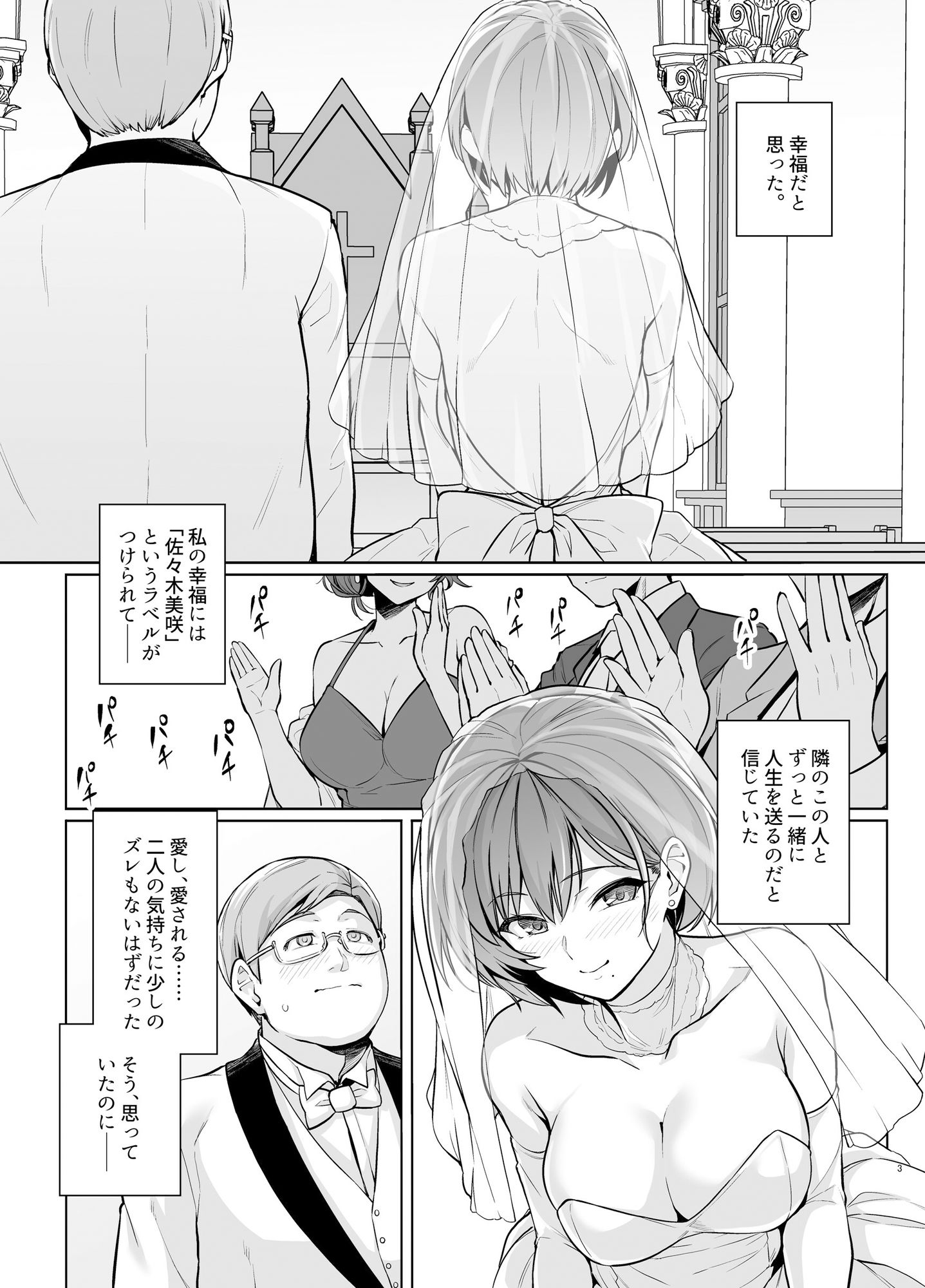 d_429240|妻が、他人の雌になるまで・裏 ―ショートカット巨乳妻・佐々木美咲の場合―|ろいやるびっち|エロ同人 d_429240|妻が、他人の雌になるまで・裏 ―ショートカット巨乳妻・佐々木美咲の場合―|ろいやるびっち|エロ同人