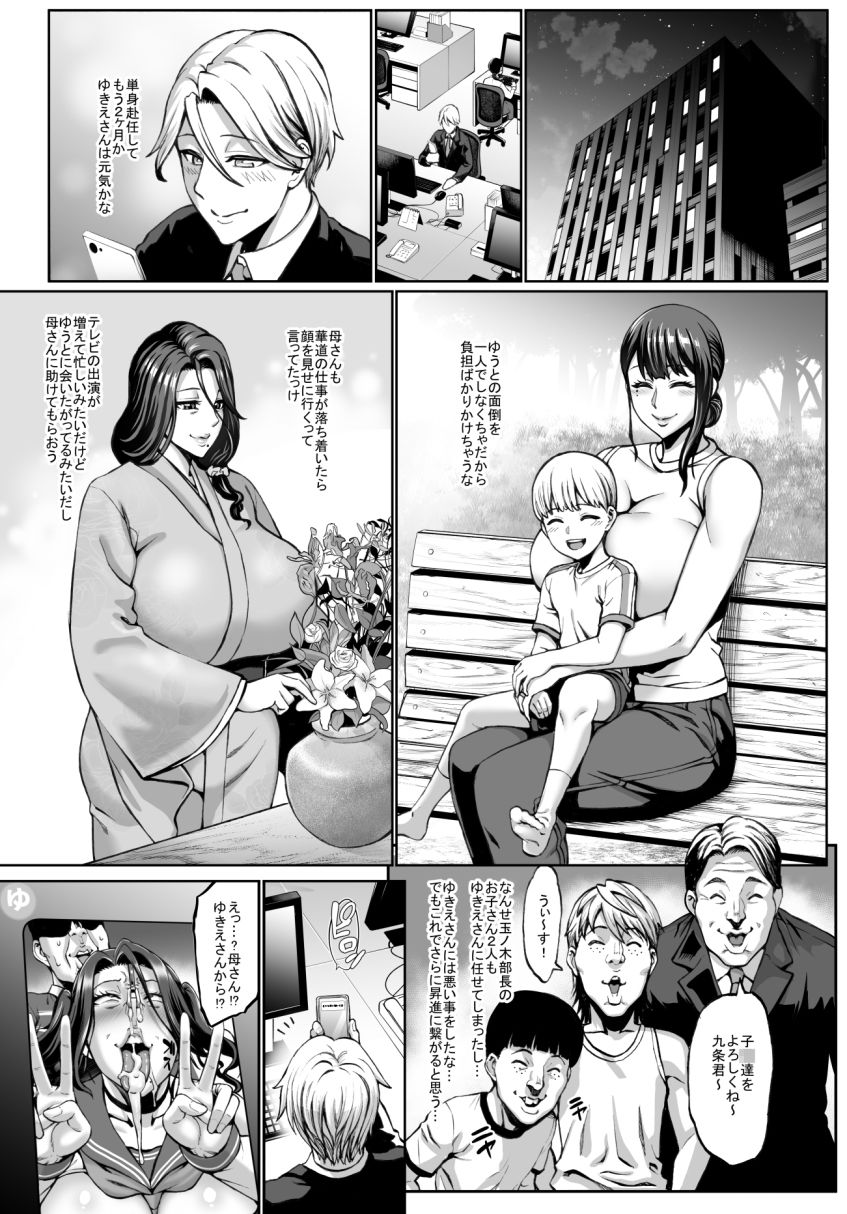 d_429320｜お前の母ちゃんイクときの顔すげぇブスだぞw3｜ねろましん｜エロ同人