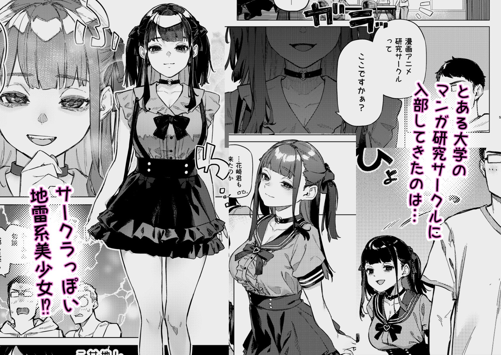 d_429761｜焦燥まいんどくらいしす！〜地雷系サークラ美少女をわからセックス！〜｜淫楽とんぼ｜エロ同人