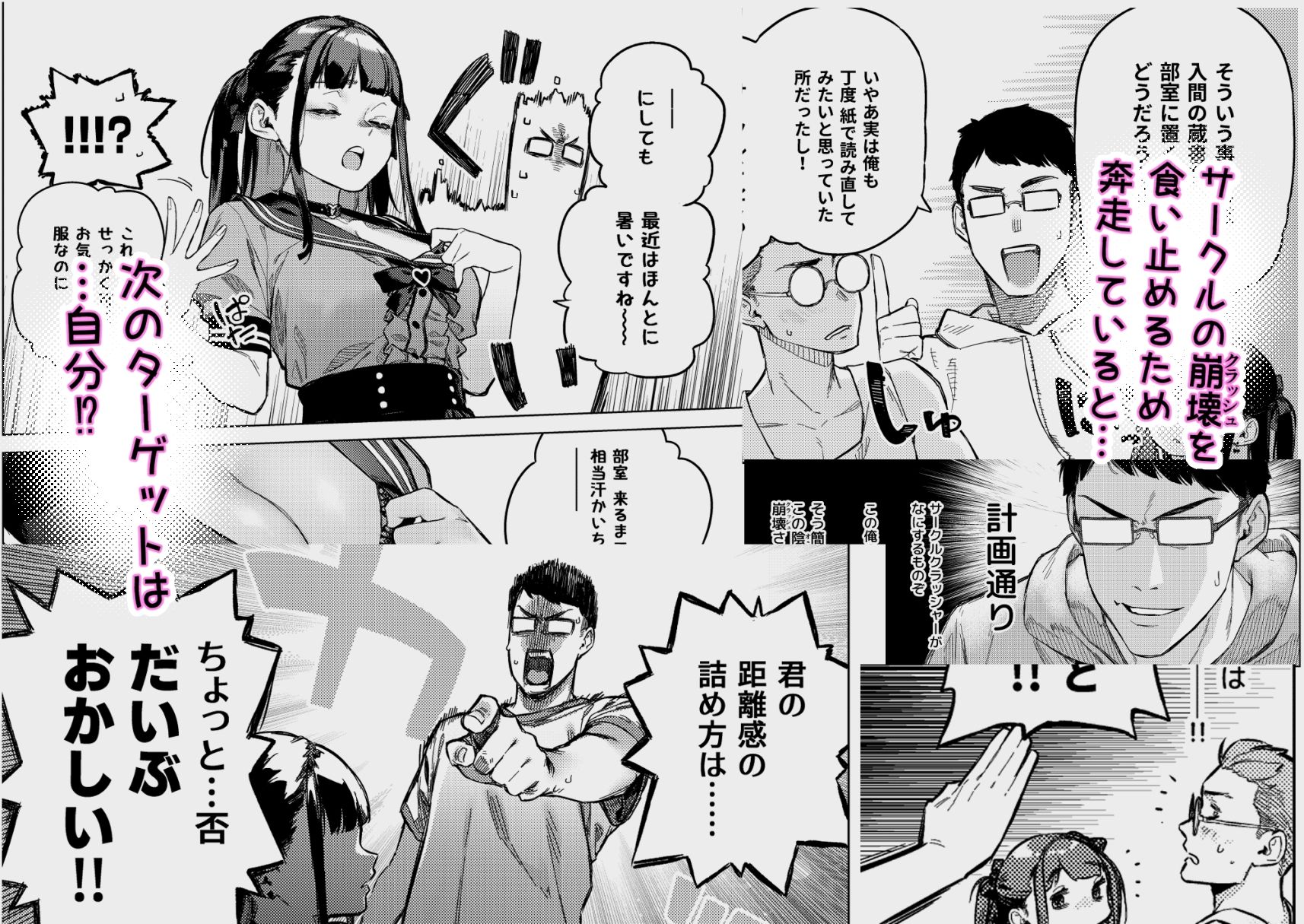 d_429761｜焦燥まいんどくらいしす！〜地雷系サークラ美少女をわからセックス！〜｜淫楽とんぼ｜エロ同人