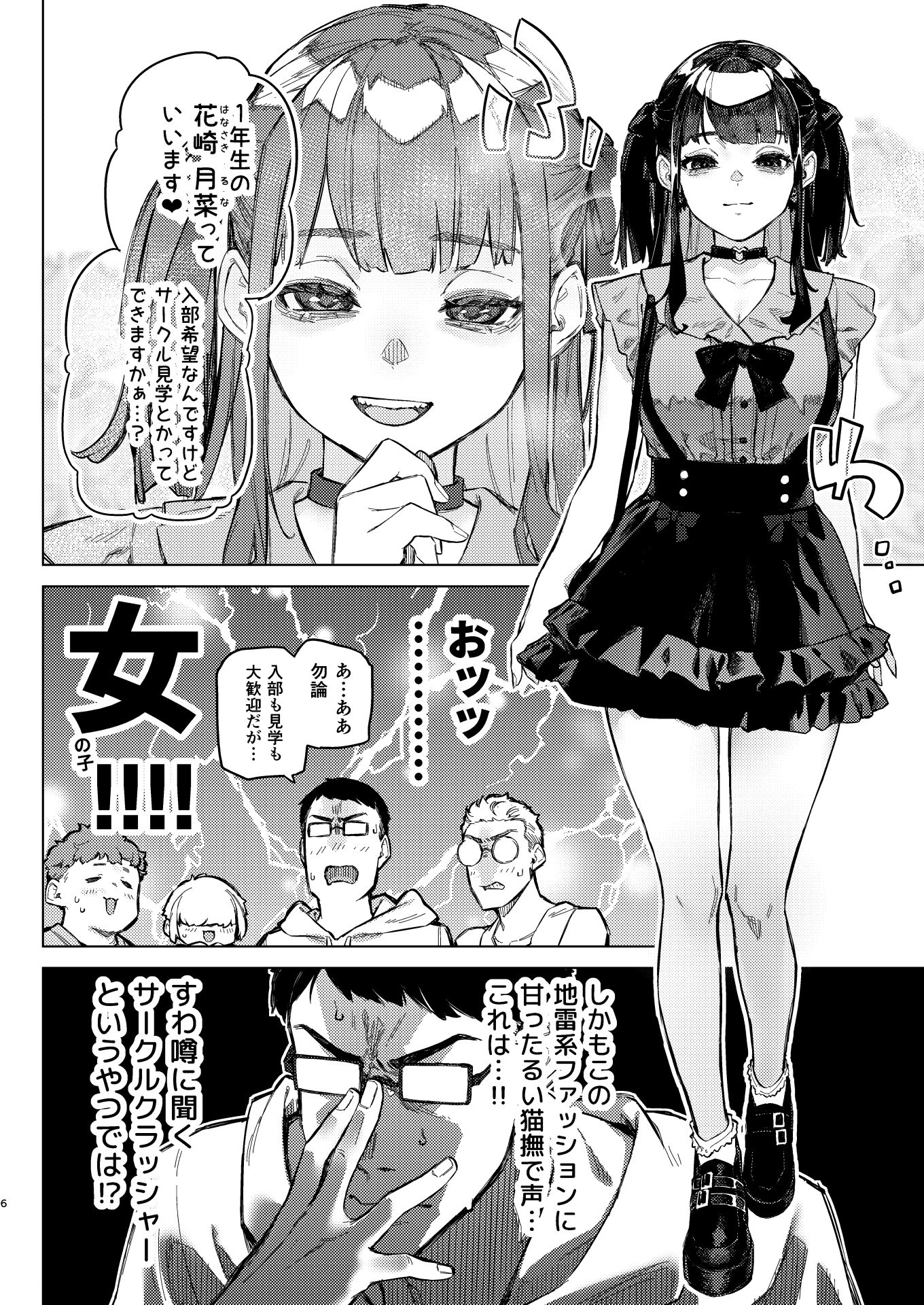 d_429761｜焦燥まいんどくらいしす！〜地雷系サークラ美少女をわからセックス！〜｜淫楽とんぼ｜エロ同人
