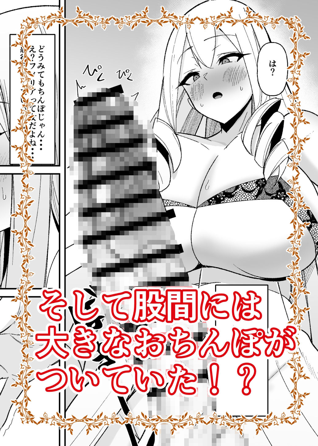 d_430956｜乙女ゲームの悪役令嬢に転生したら裏設定でふたなりでした｜世良｜エロ同人