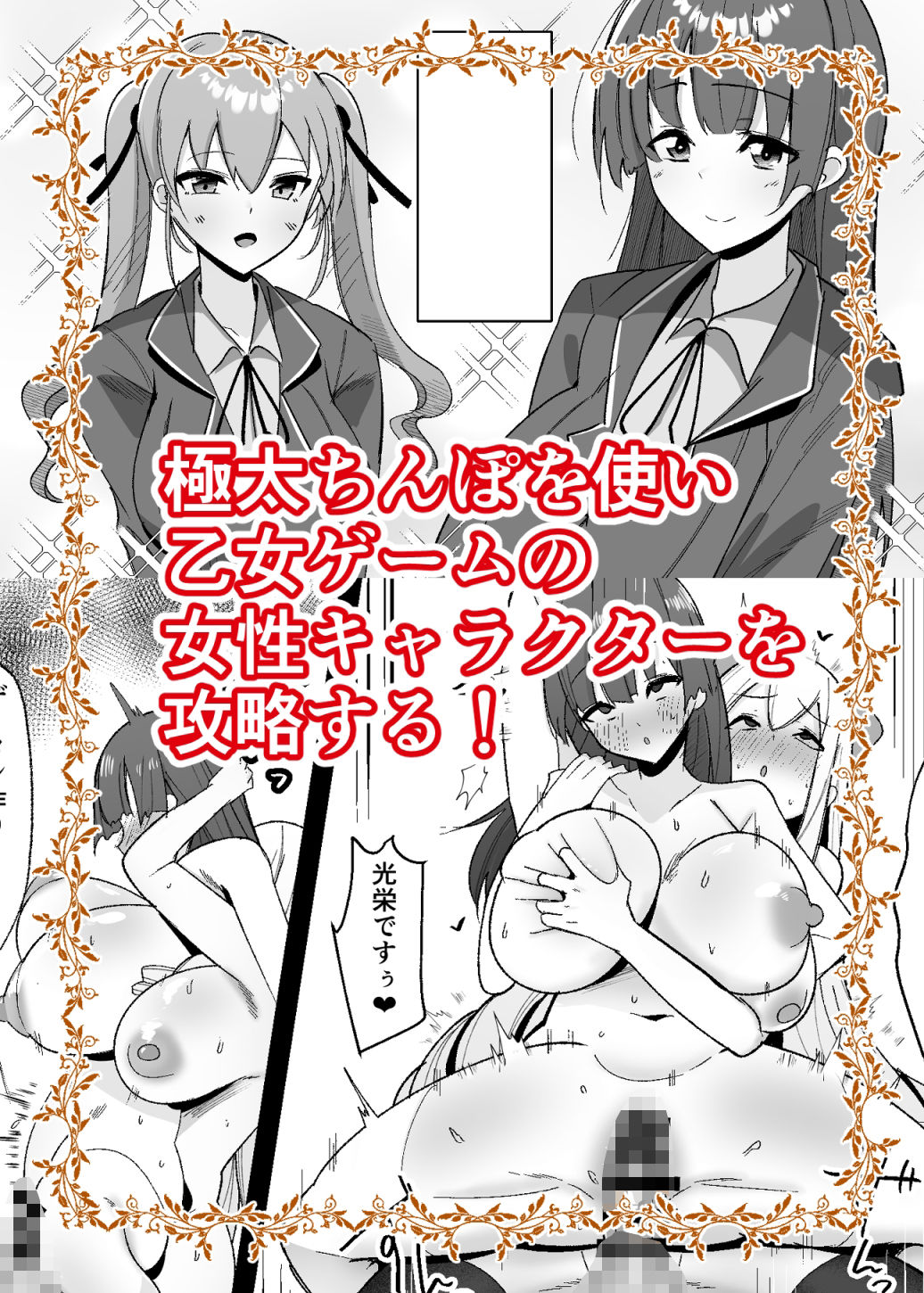 d_430956｜乙女ゲームの悪役令嬢に転生したら裏設定でふたなりでした｜世良｜エロ同人
