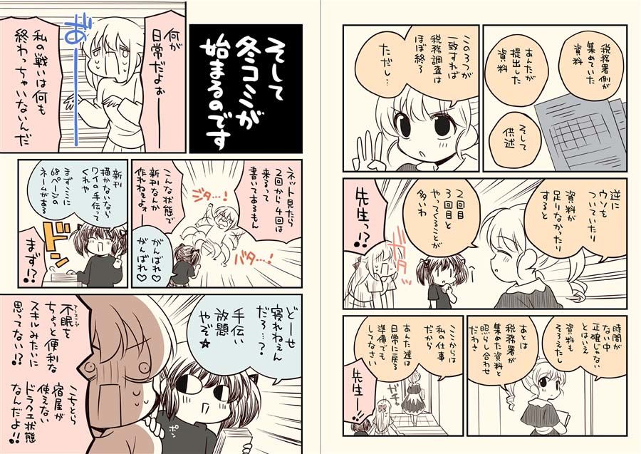 d_431085｜税務署が来た話。5｜さくら研究室｜エロ同人