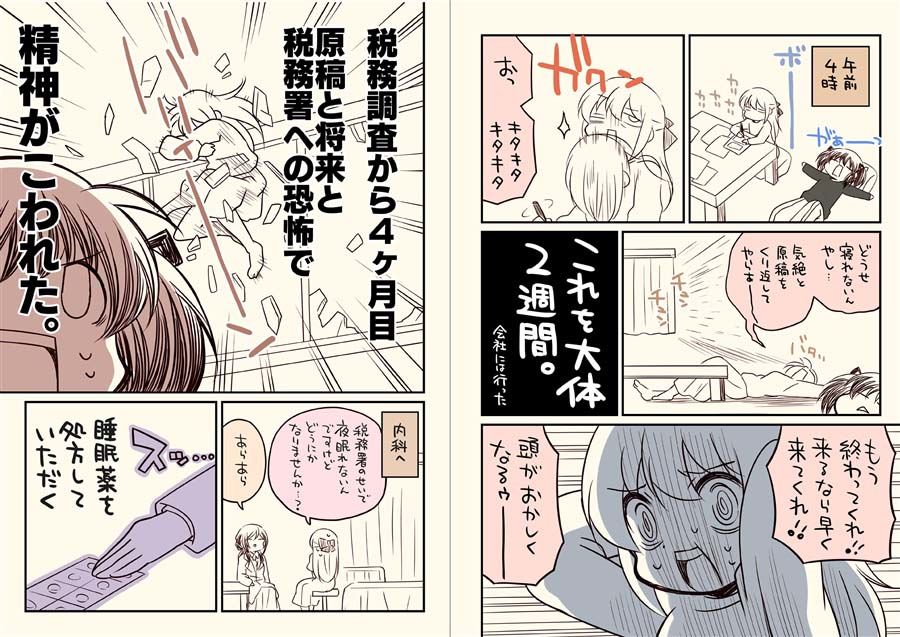 d_431085｜税務署が来た話。5｜さくら研究室｜エロ同人