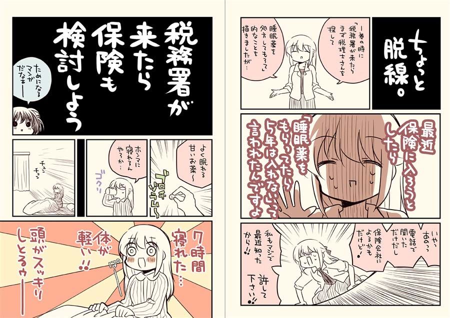 d_431085｜税務署が来た話。5｜さくら研究室｜エロ同人