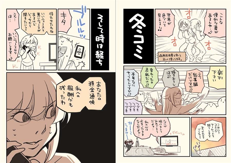d_431085｜税務署が来た話。5｜さくら研究室｜エロ同人