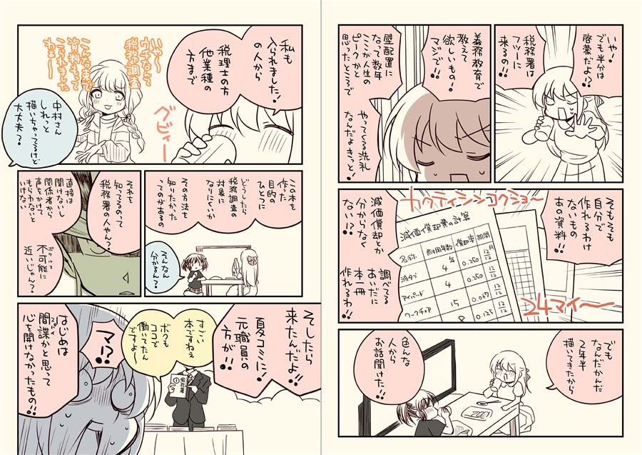 d_431085｜税務署が来た話。5｜さくら研究室｜エロ同人