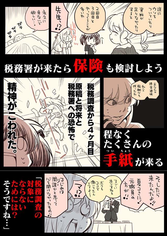 d_431085｜税務署が来た話。5｜さくら研究室｜エロ同人