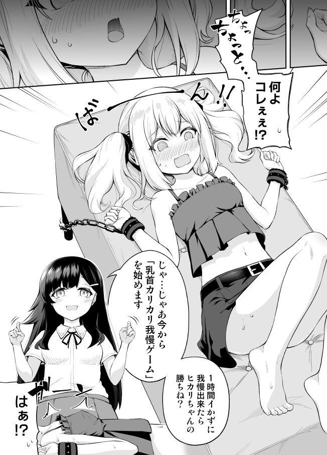 d_431365｜乳首カリカリ我慢ゲーム｜やつきくろ｜エロ同人