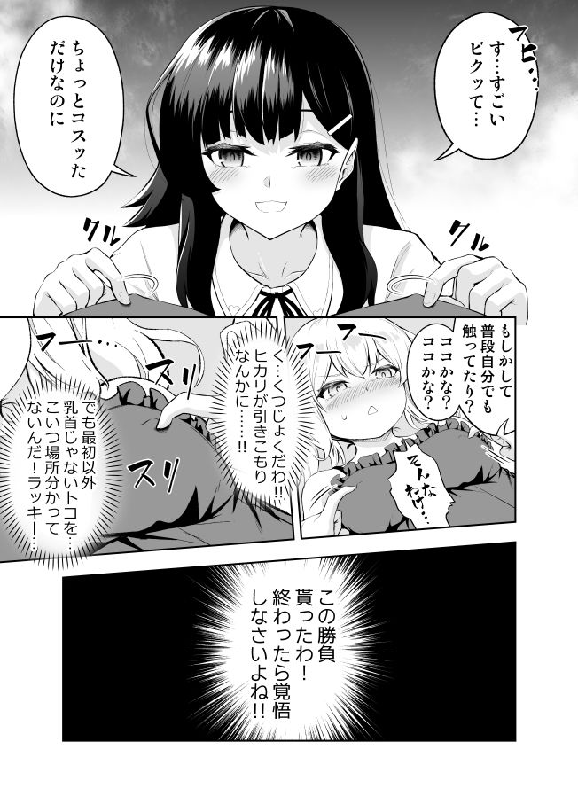d_431365｜乳首カリカリ我慢ゲーム｜やつきくろ｜エロ同人