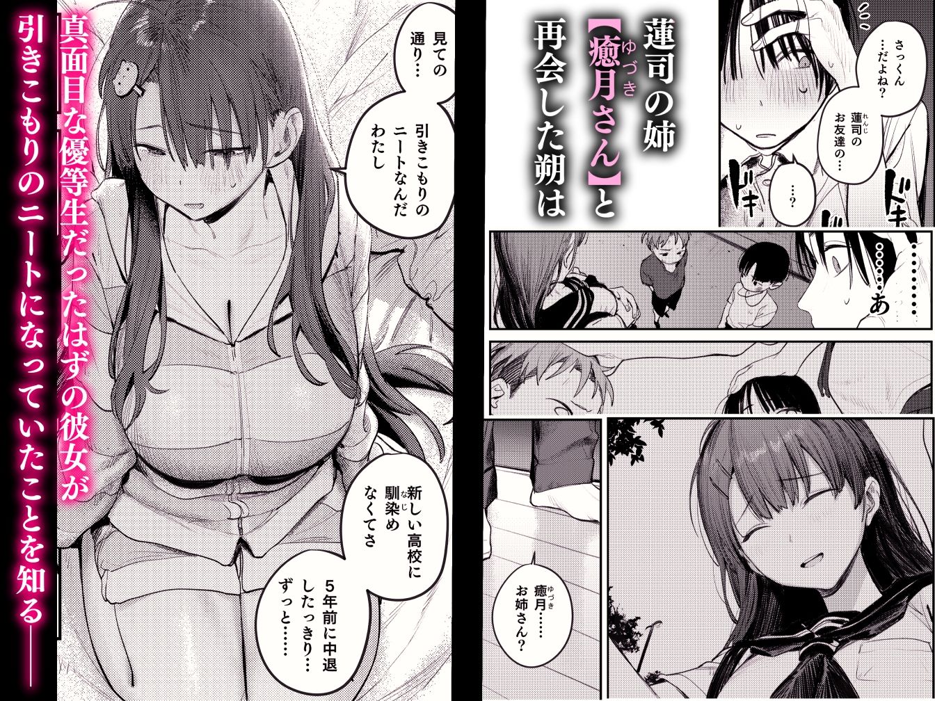 d_431747｜マモノノヘヤ 〜6年ぶりに再会したら引きこもりニートになっていた親友のお姉さんに迫られて精液を搾り取られる話〜｜桃雲｜エロ同人