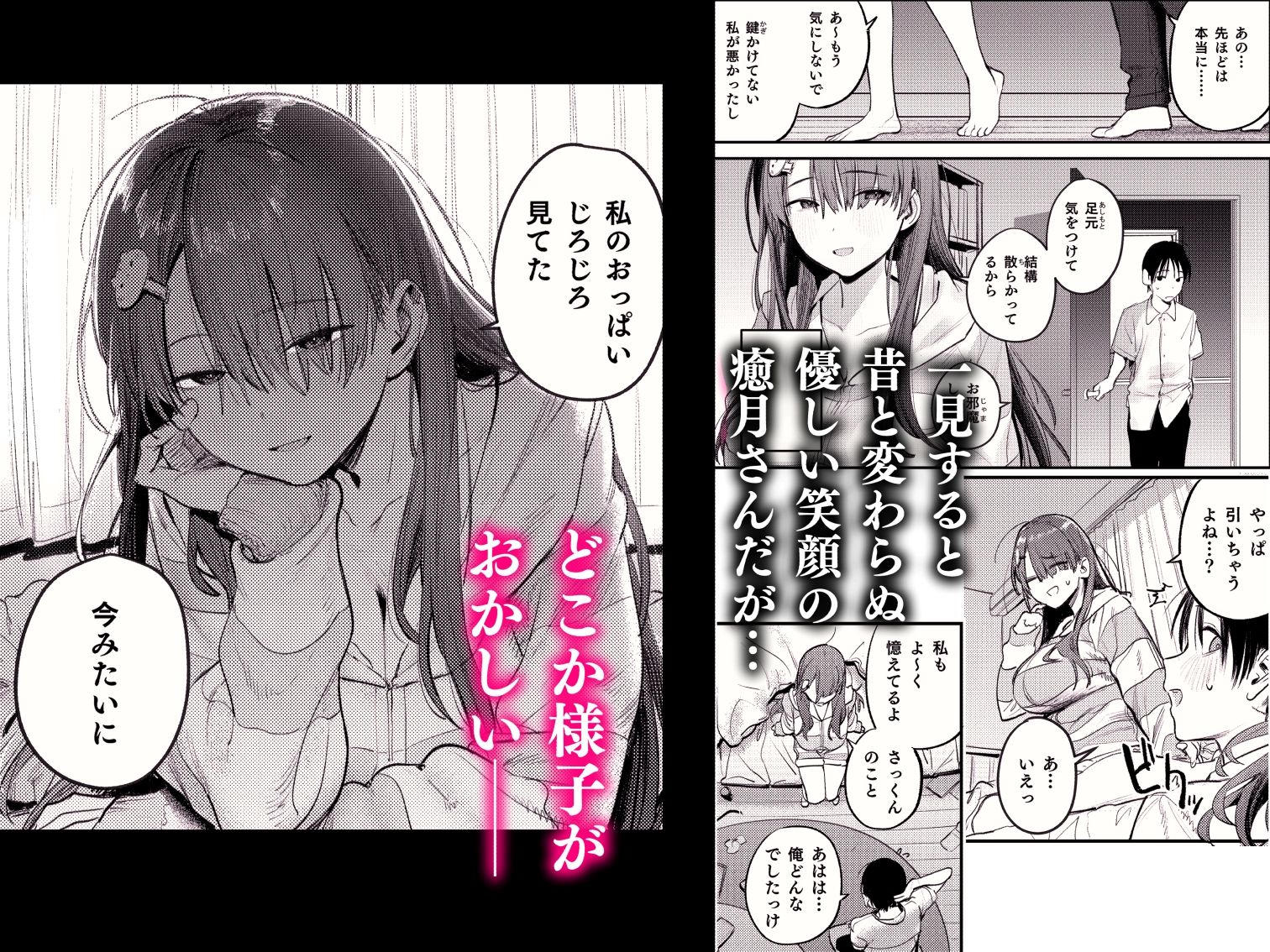 d_431747｜マモノノヘヤ 〜6年ぶりに再会したら引きこもりニートになっていた親友のお姉さんに迫られて精液を搾り取られる話〜｜桃雲｜エロ同人