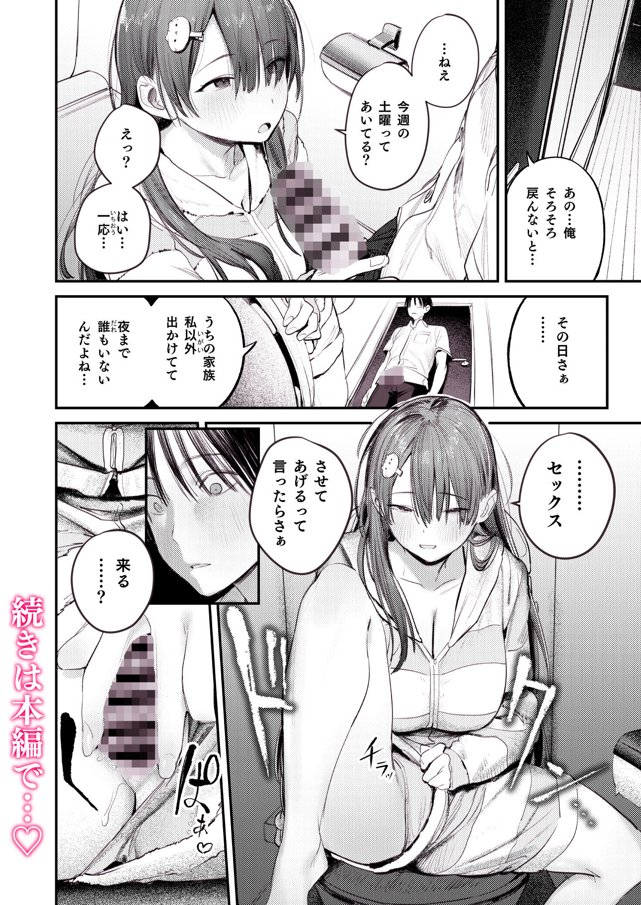 d_431747｜マモノノヘヤ 〜6年ぶりに再会したら引きこもりニートになっていた親友のお姉さんに迫られて精液を搾り取られる話〜｜桃雲｜エロ同人