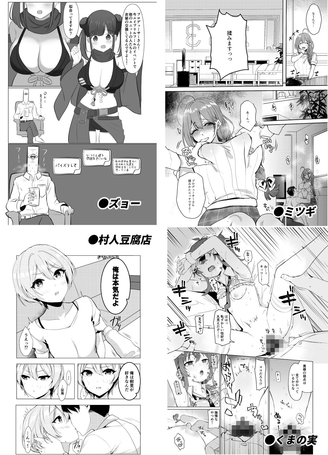 d_432016|シャニマスドスケベ合同誌『シャニエログラフィ』|ほたてちゃん|エロ同人 d_432016|シャニマスドスケベ合同誌『シャニエログラフィ』|ほたてちゃん|エロ同人