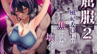 d_377559｜【コミック】透明人間になった俺2 今度は学園でヤリたい放題｜みるくめろん｜エロ同人