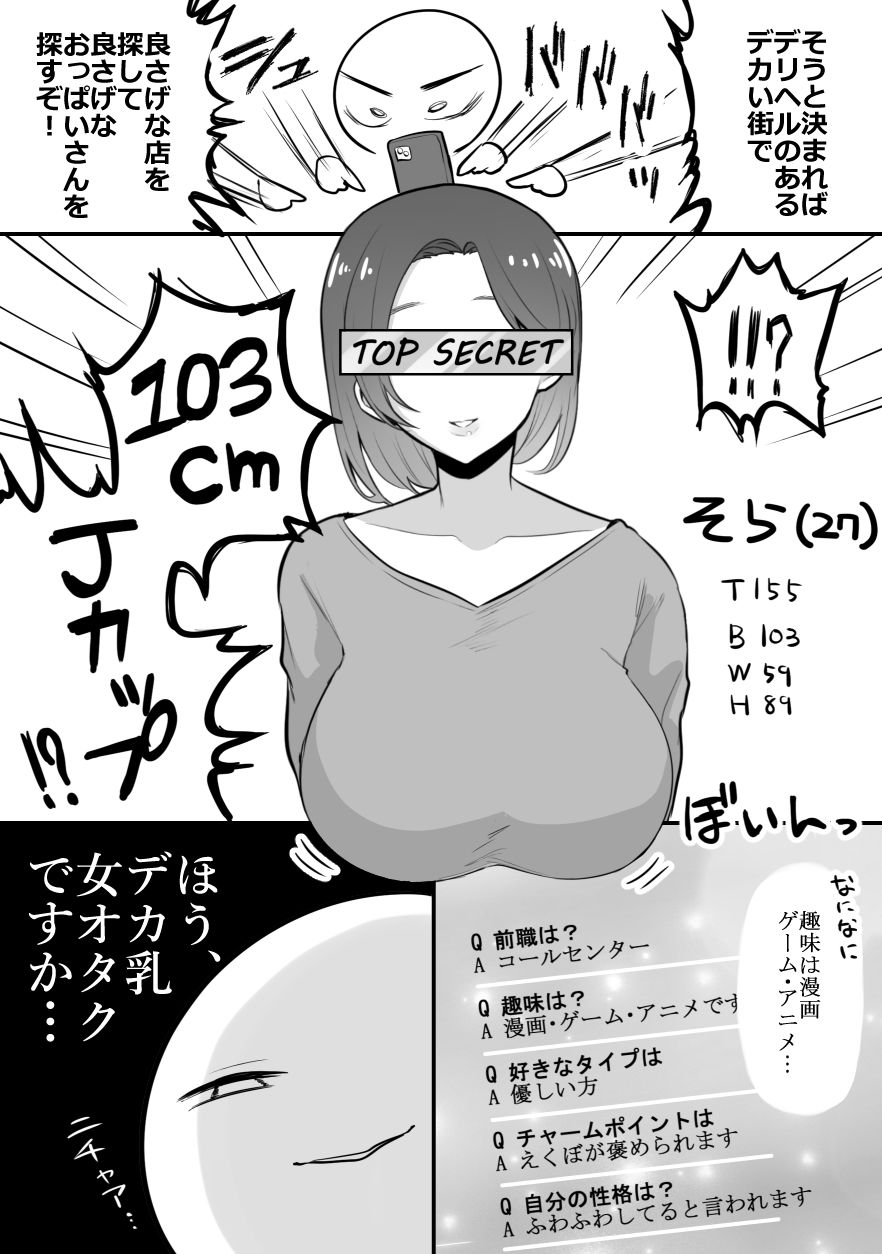 d_433509|エロ漫画家がデリヘルに行ってきた話|はねっかえり|エロ同人 d_433509|エロ漫画家がデリヘルに行ってきた話|はねっかえり|エロ同人