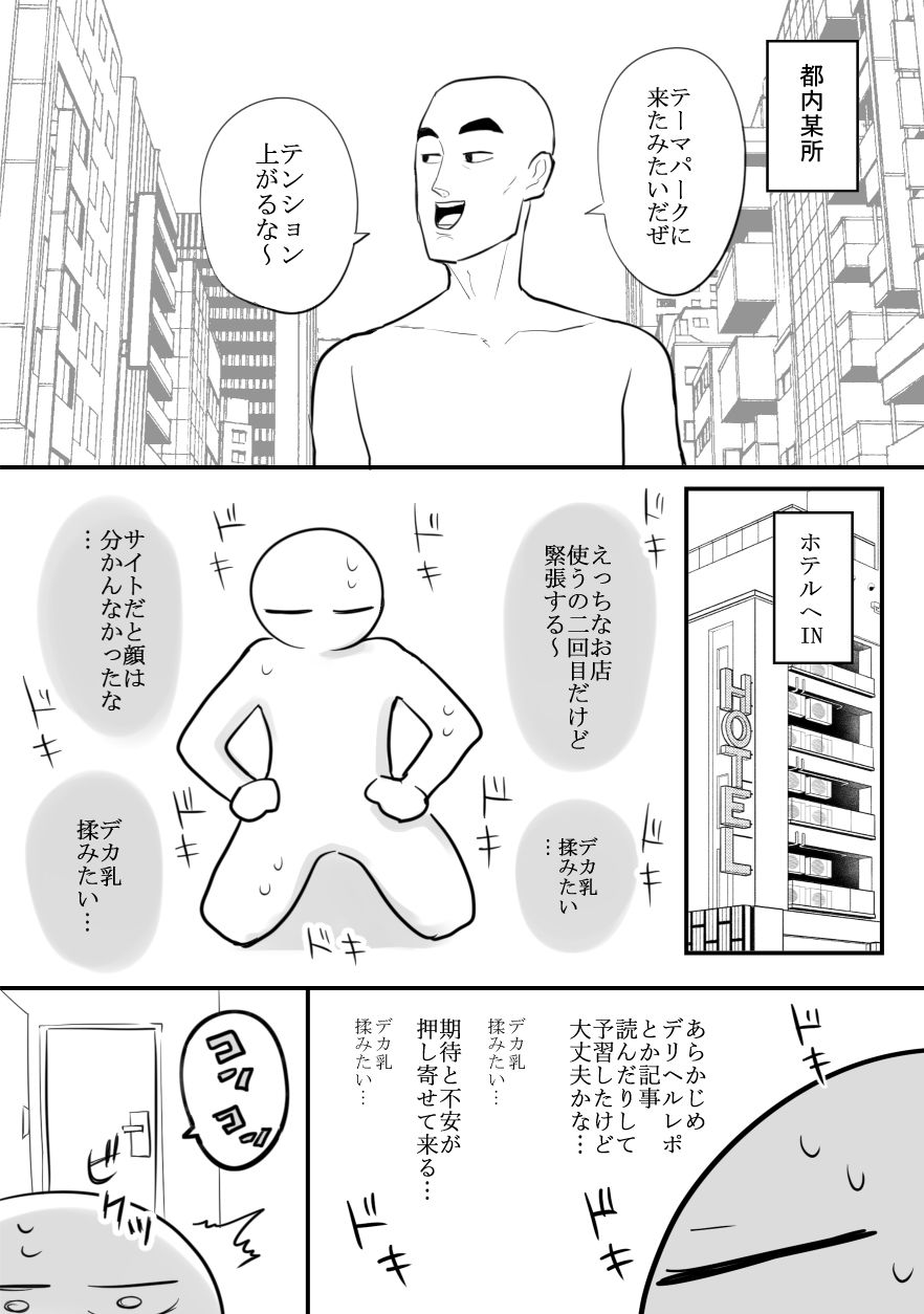 d_433509|エロ漫画家がデリヘルに行ってきた話|はねっかえり|エロ同人 d_433509|エロ漫画家がデリヘルに行ってきた話|はねっかえり|エロ同人