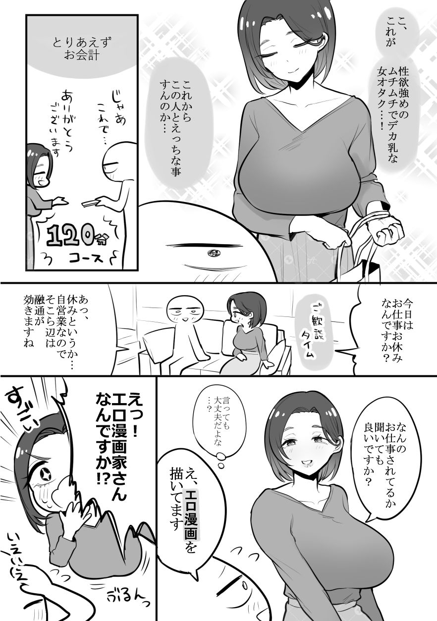 d_433509|エロ漫画家がデリヘルに行ってきた話|はねっかえり|エロ同人 d_433509|エロ漫画家がデリヘルに行ってきた話|はねっかえり|エロ同人