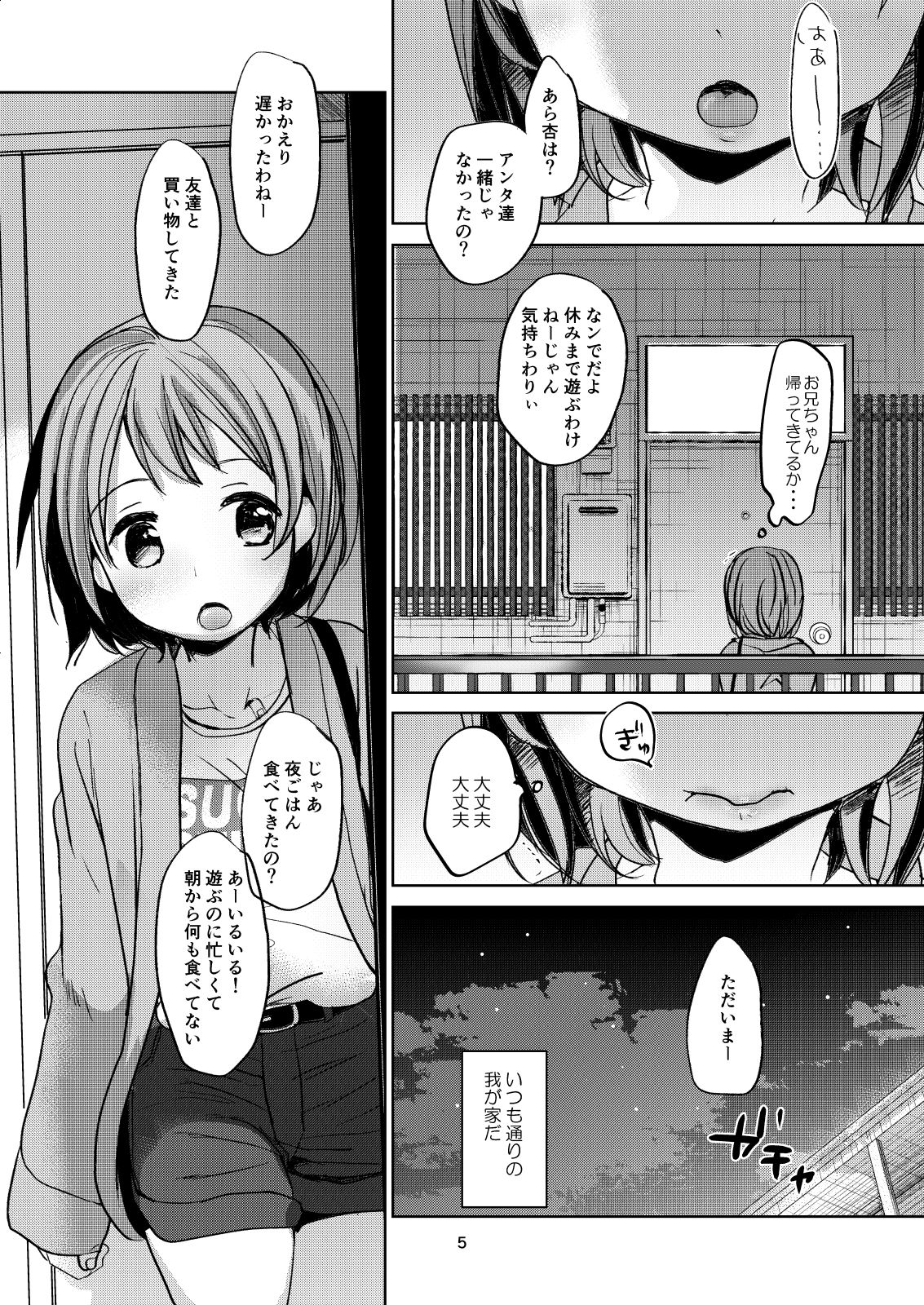 d_434194｜わたしと兄の日常 総集編1｜岡田コウ｜エロ同人