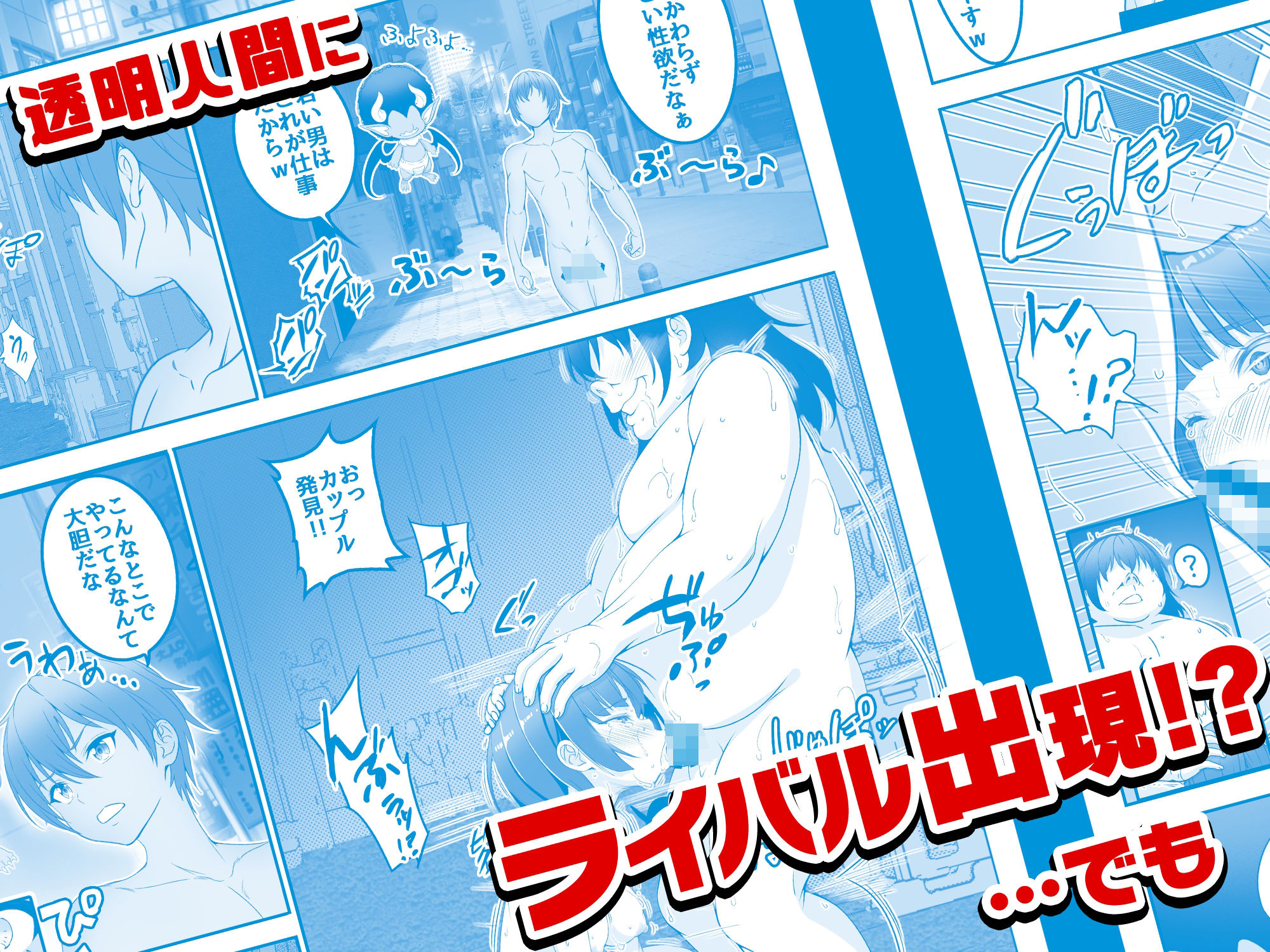 d_434428|【コミック】透明人間になった俺4 催●マスターあらわる!?|みるくめろん|エロ同人 d_434428|【コミック】透明人間になった俺4 催●マスターあらわる!?|みるくめろん|エロ同人