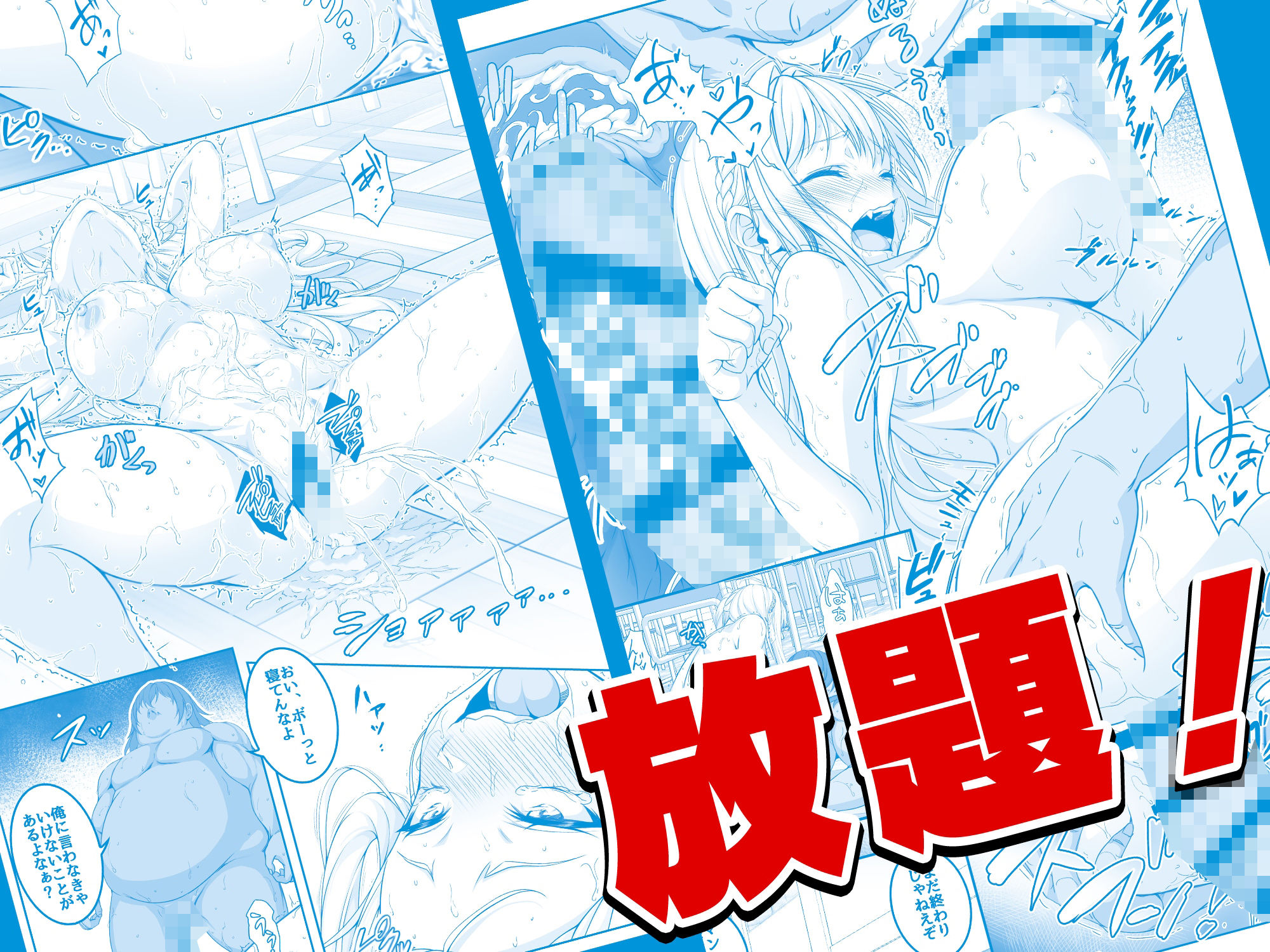 d_434428|【コミック】透明人間になった俺4 催●マスターあらわる!?|みるくめろん|エロ同人 d_434428|【コミック】透明人間になった俺4 催●マスターあらわる!?|みるくめろん|エロ同人