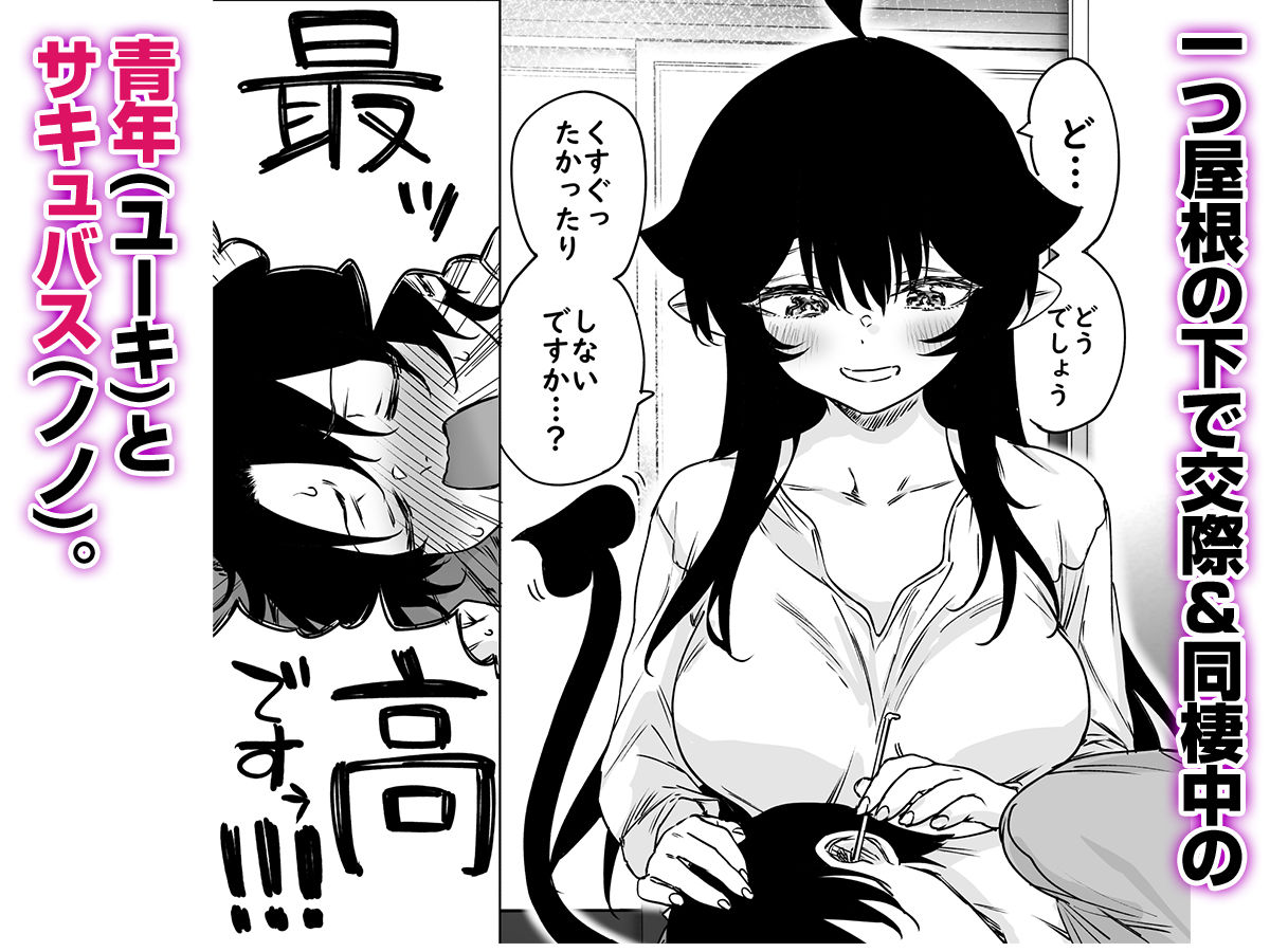 d_434466|就活失敗したサキュバスさんを拾いました2 -上巻-|焼きリコピン|エロ同人 d_434466|就活失敗したサキュバスさんを拾いました2 -上巻-|焼きリコピン|エロ同人
