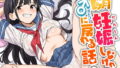 d_330473｜エロトラップ8番出口｜雪陽炎｜エロ同人